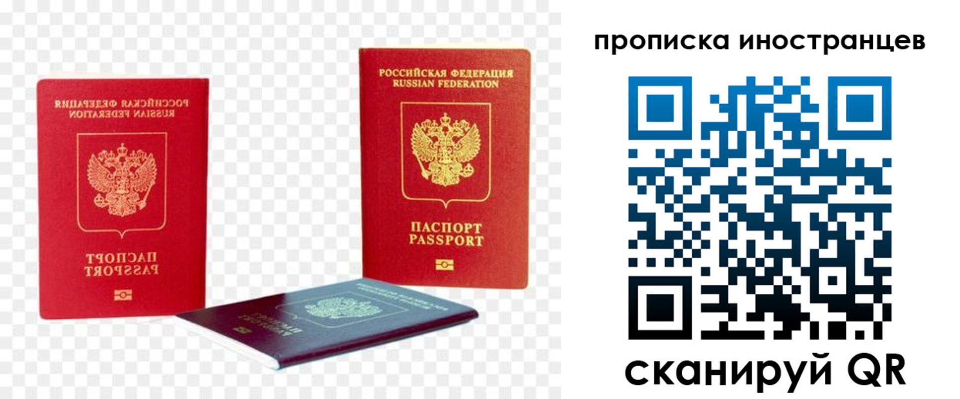 прописка для работы в Перми