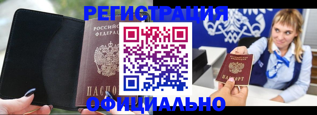 купить прописку в Перми